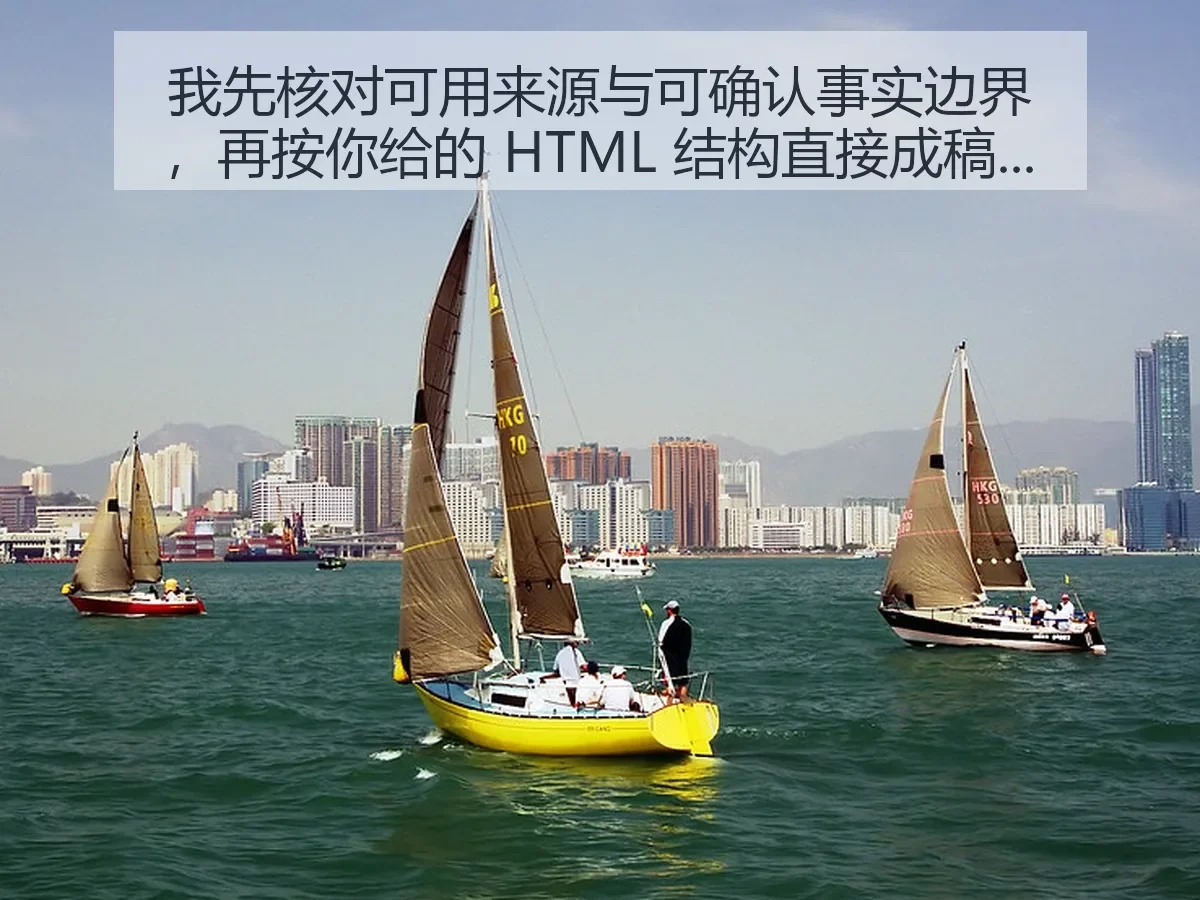 2025-26克利伯环球帆船赛青岛站起航：海洋赛事新看点