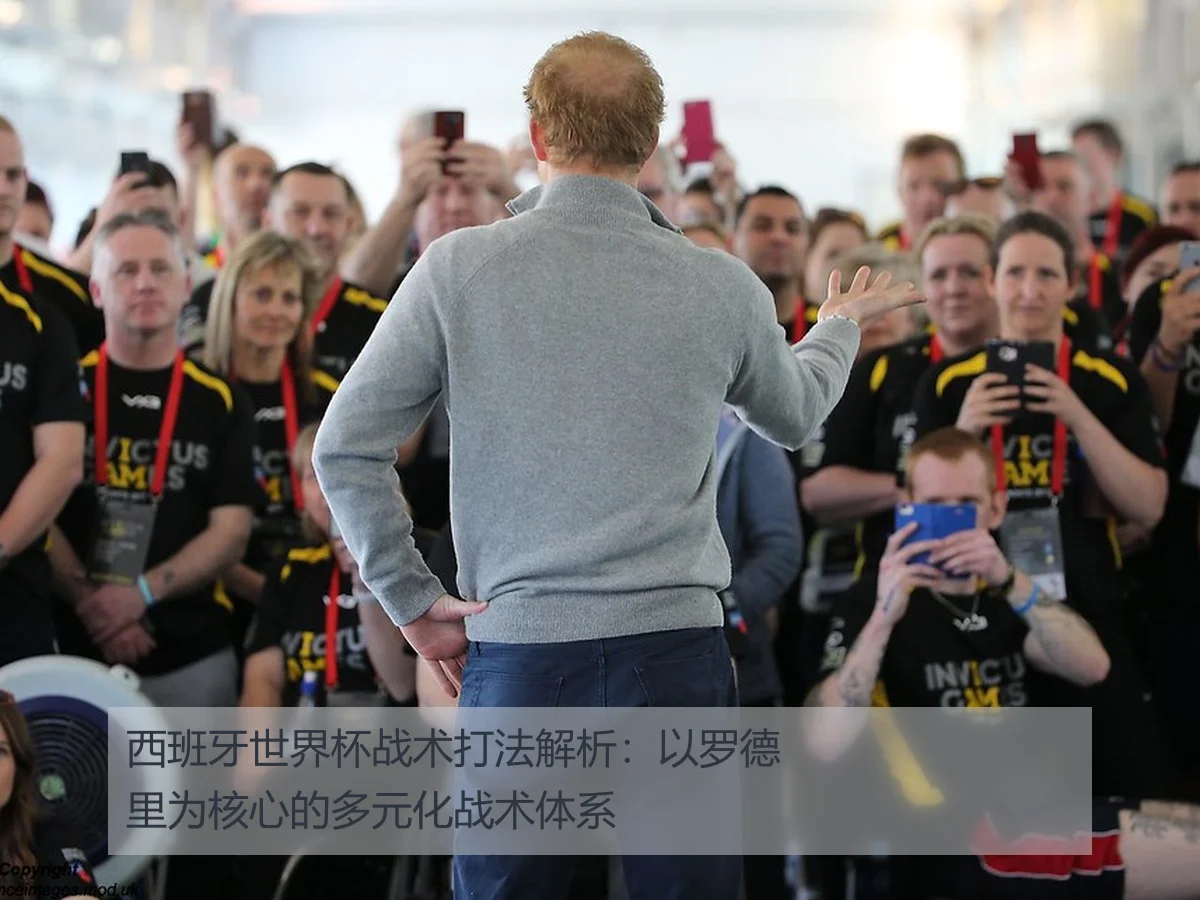 西班牙世界杯战术打法解析：以罗德里为核心的多元化战术体系